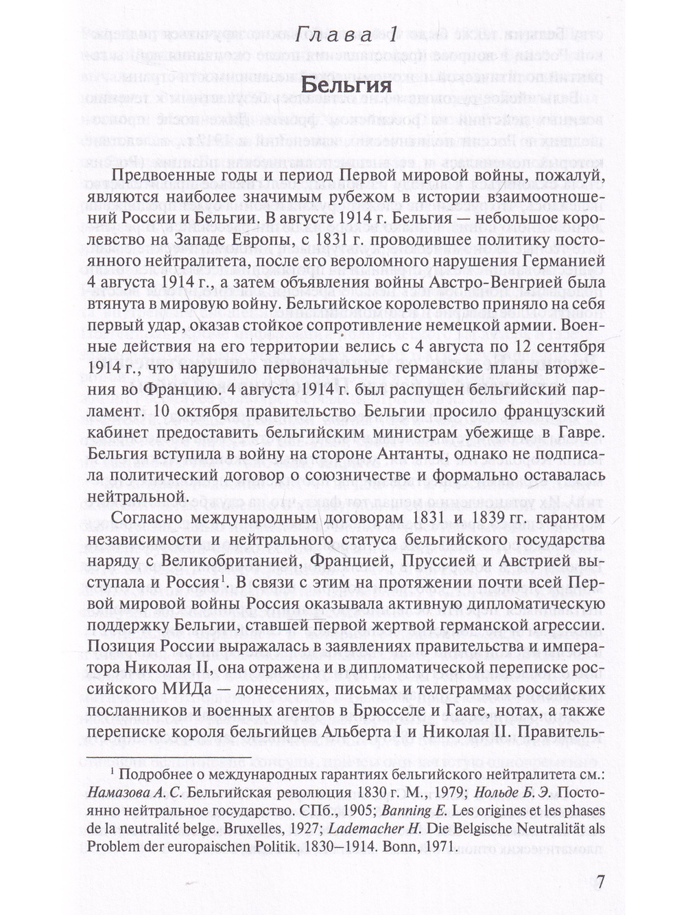 Россия в системе международных отношений накануне и в годы Первой мировой войны в 3-х томах