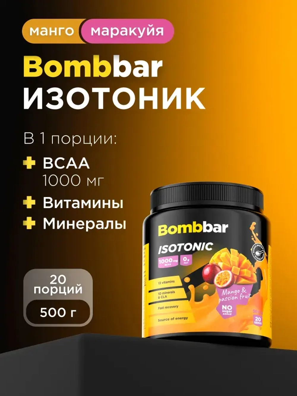 Концентрат Isotonic