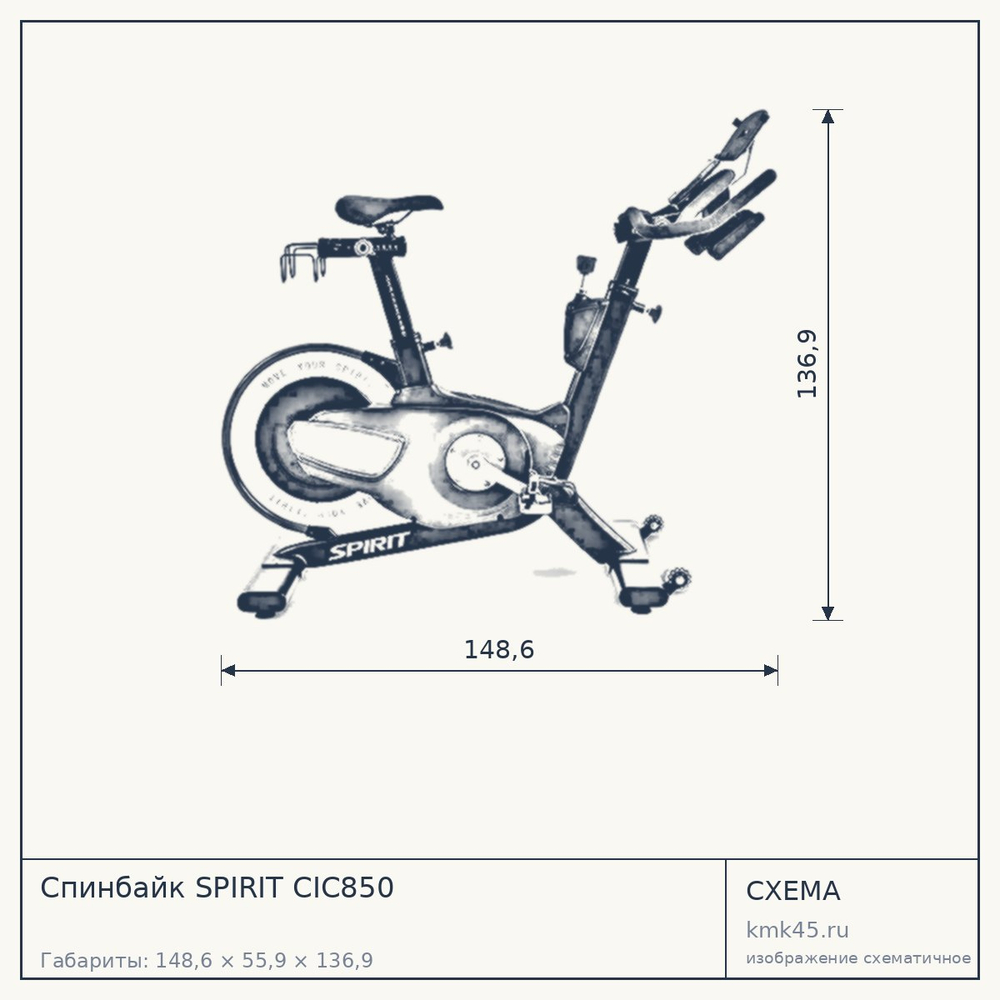 Спинбайк SPIRIT CIC850 — от 190 000 ₽