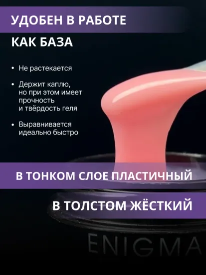 Жидкий бескислотный гель Enigmanic SMART gel 09 15 мл.