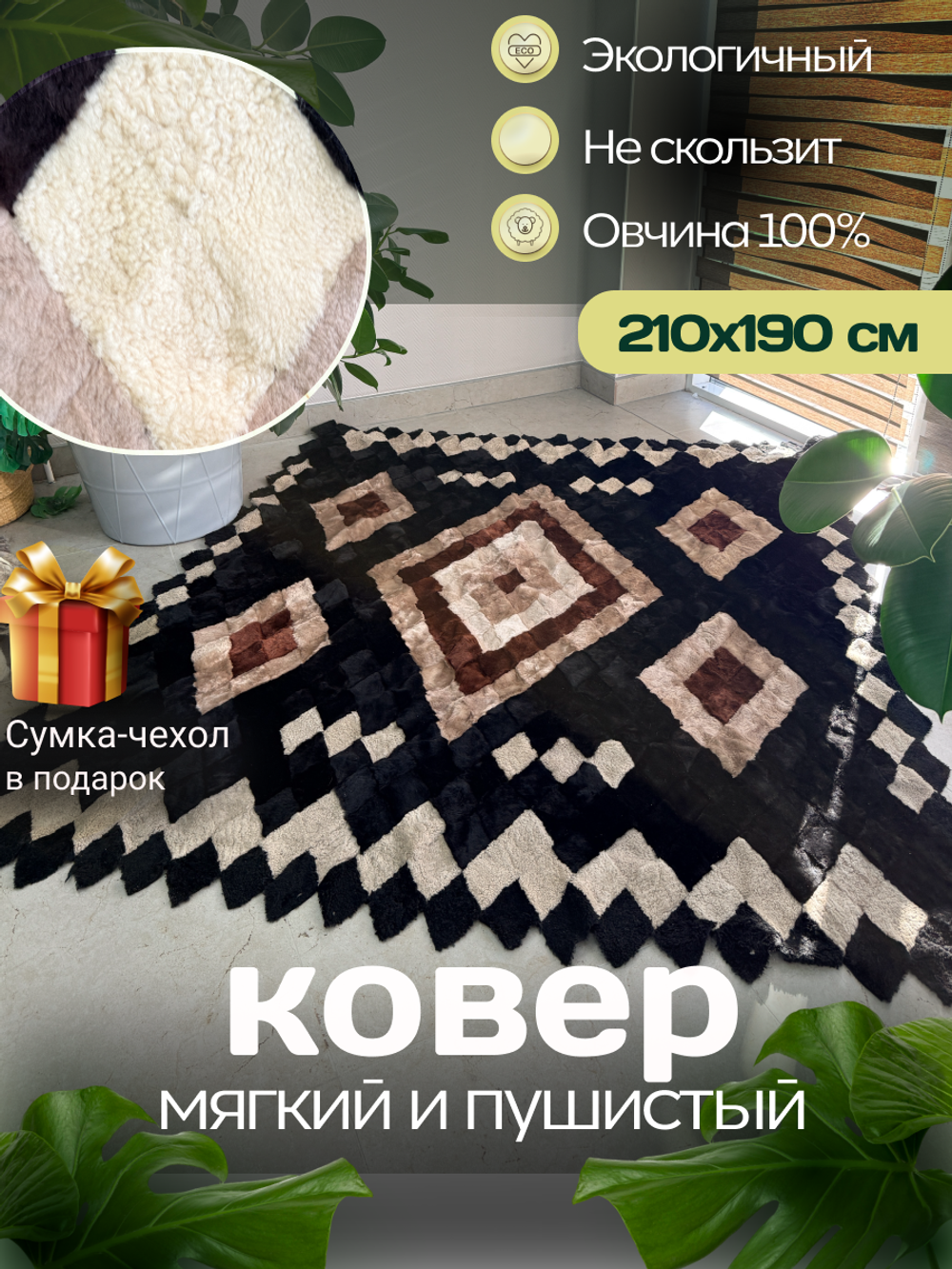 Покрывало меховое ковер из шкуры овчины
