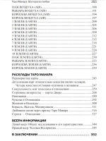 Таро Манара. Все краски любви, Магия любви, скатерть