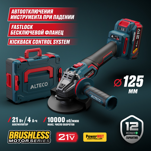 Бесщеточная аккумуляторная угловая шлифмашина ALTECO CAG 21-125 ECS BL 1x4Ah (с модульным кейсом)