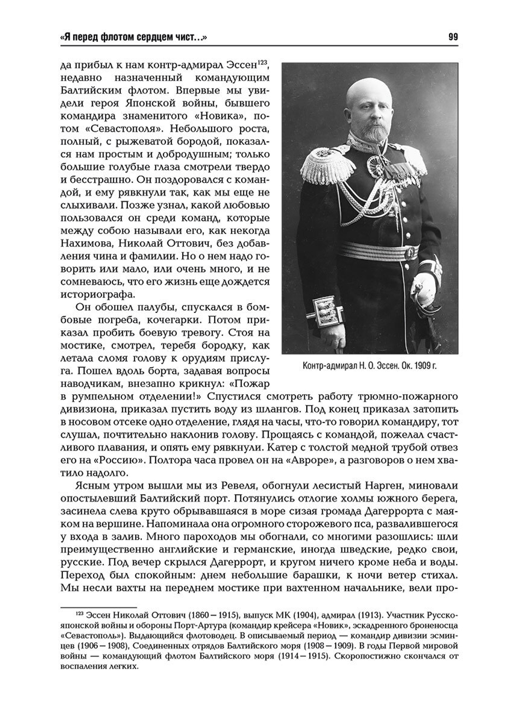 «Я перед флотом сердцем чист…»: воспоминания и рассказы (у)