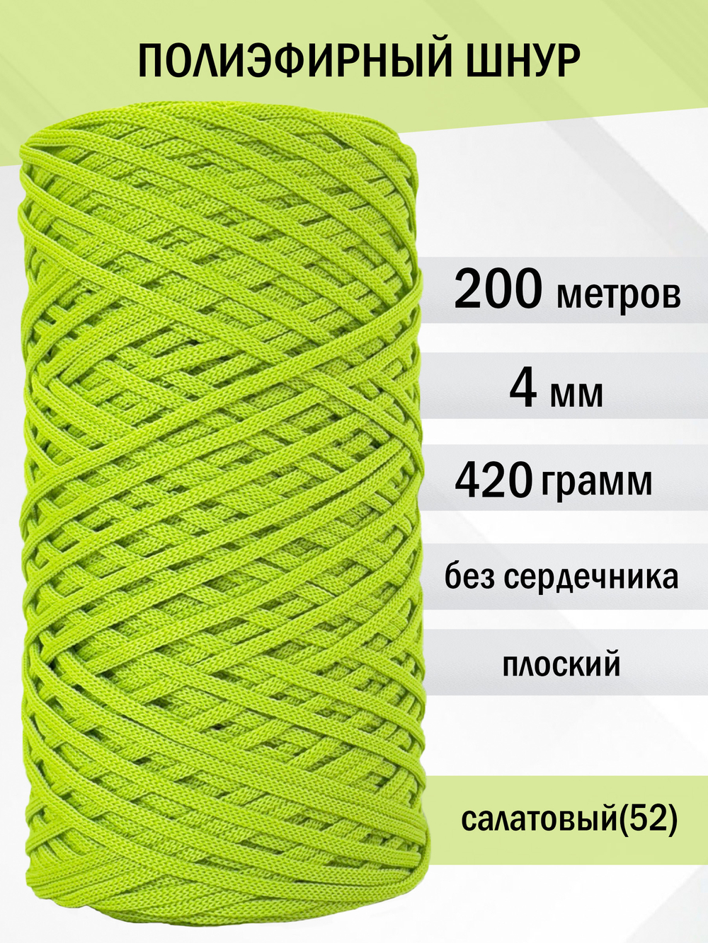 пэш-4-200-салатовый(52)