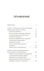 Книга Японская анимация. От кабуки и камисибай до студии «Гибли», Миядзаки и Такахаты