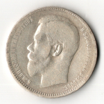 1 рубль Николай II. 1897 год **