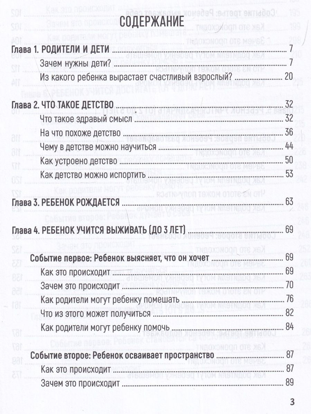 Детство на 100 %. Что должны и не должны делать родители, чтобы их ребенок вырос счастливым человеком