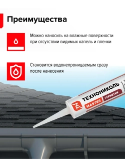Герметик кровельный битумно-полимерный черный, 310 мл
