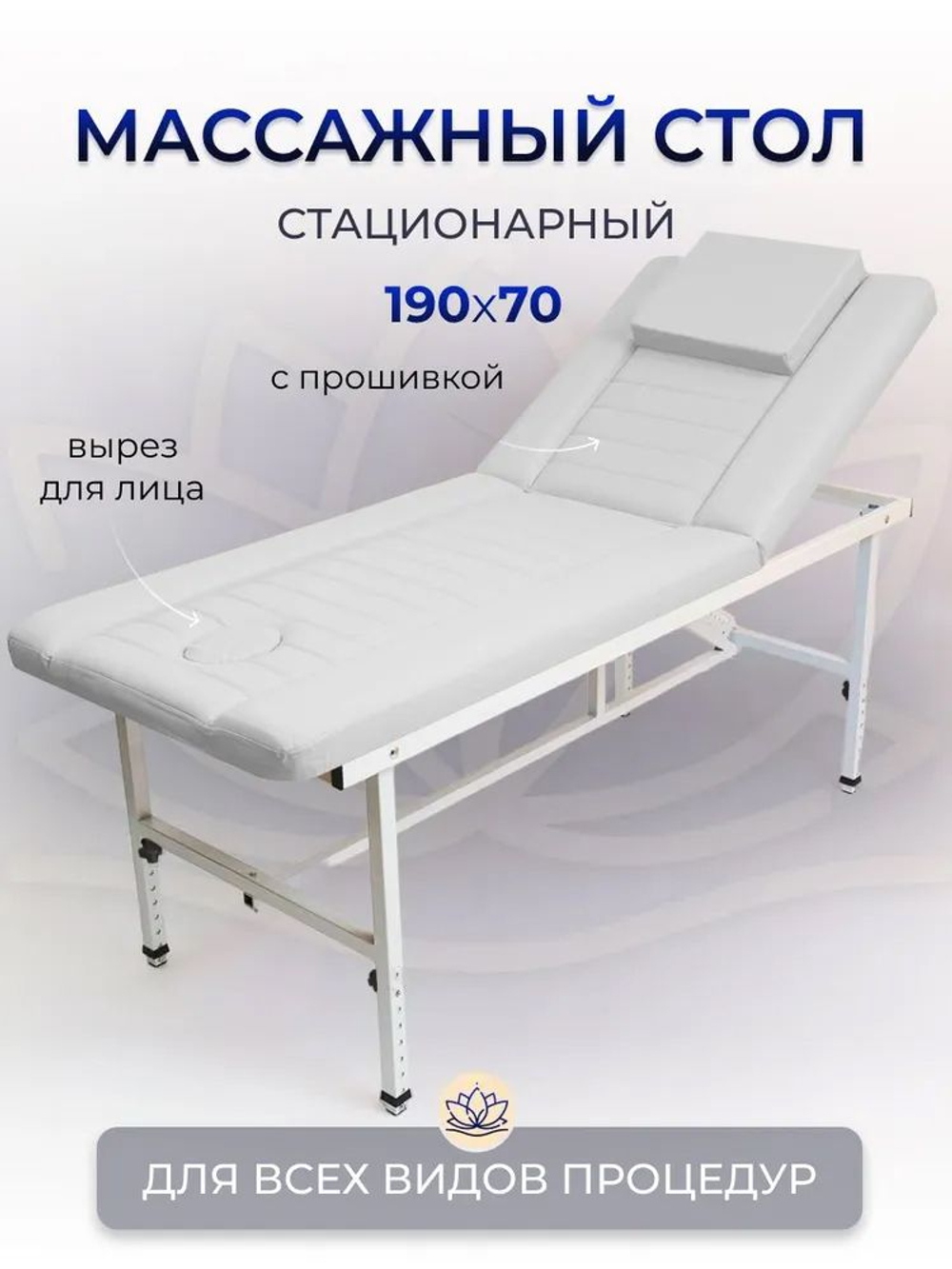 Массажный стол стационарный с прошивкой Massagecomplekt, с регулировкой высоты и вырезом для лица, 190*70, черный