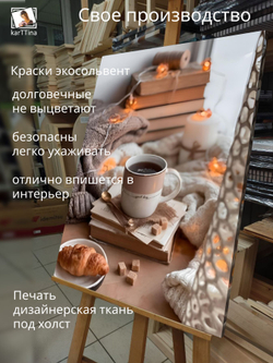 Картина Уютное утро интерьерная 50x70см 1шт.