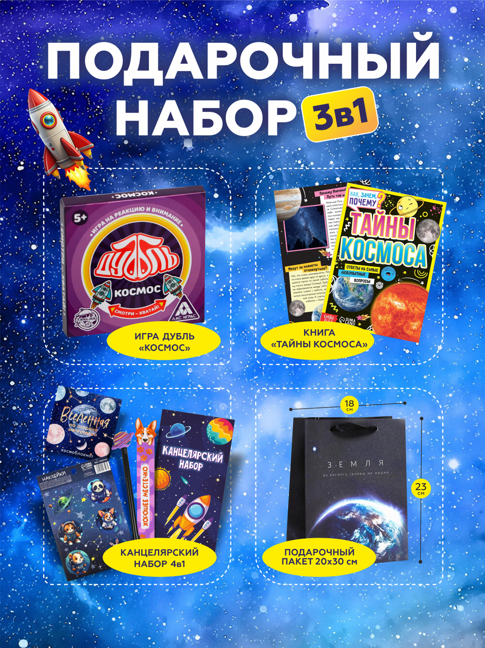 Подарок для мальчиков Космос, подарочный набор бокс, арт. 01711