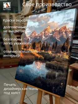 Интерьерная картина "Гранд-Титион", 50х70см 1шт.