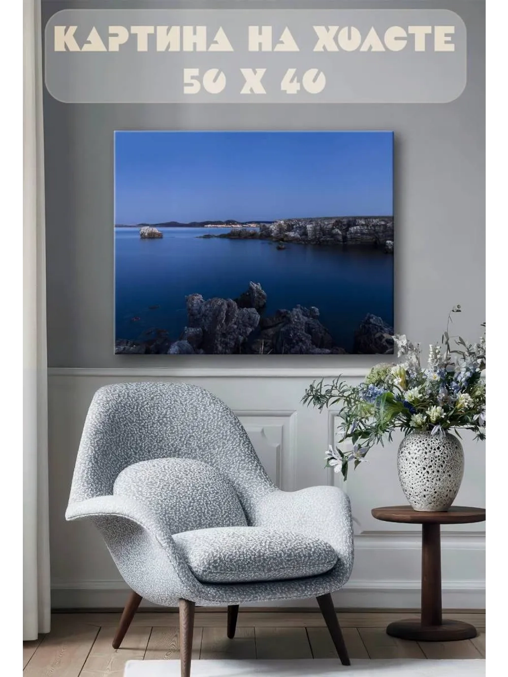 Картина на стену 40 X 50 Горное озеро