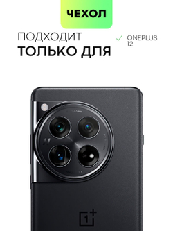 Чехол BROSCORP для OnePlus 12 (арт.ONEPLUS-12-TPU-01-TRANSPARENT )