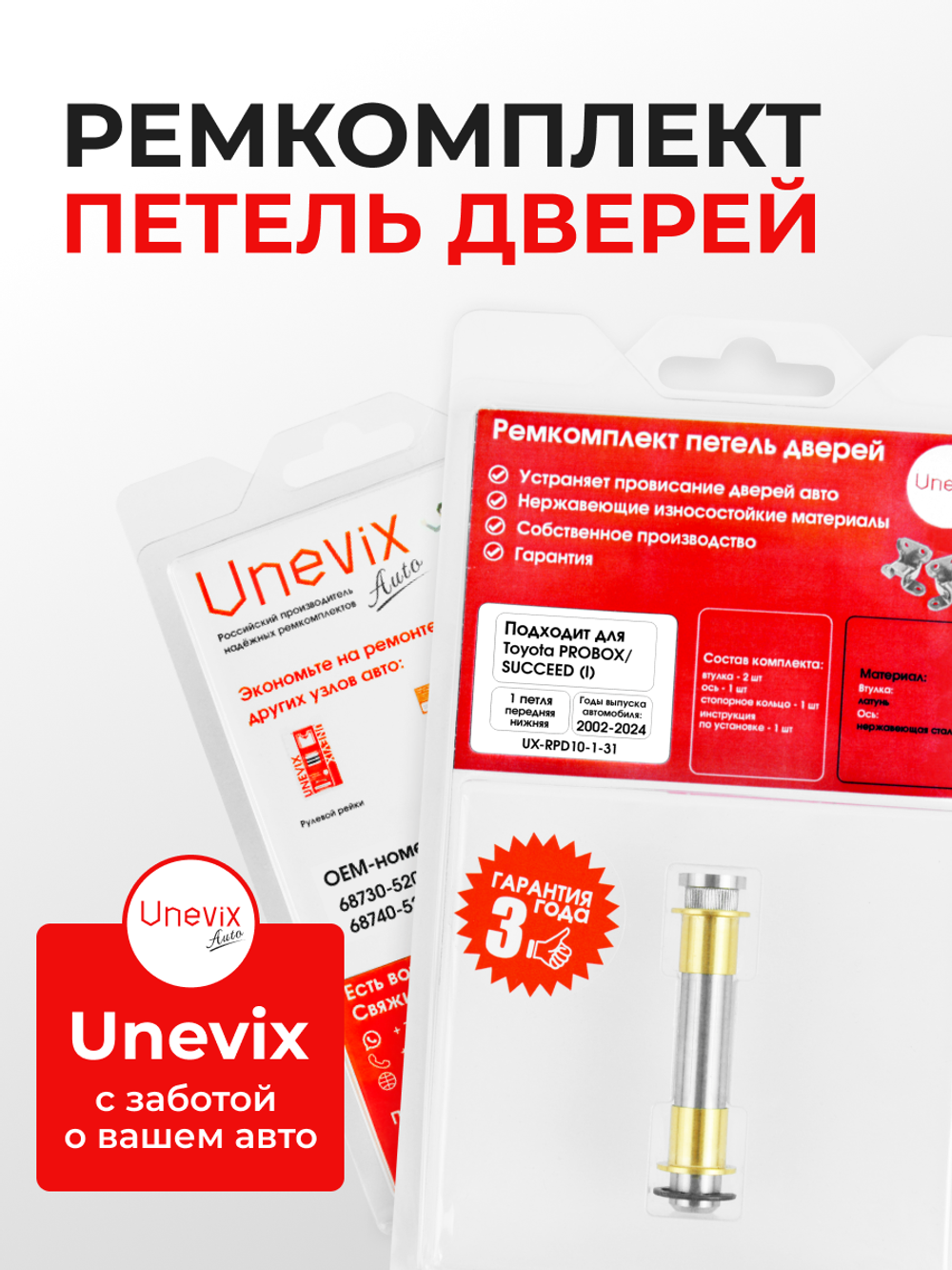 Ремкомплект (втулки) нижних петель передних дверей Toyota Probox/Succeed (I) [Кузов: XP50, XP160, NCP50V, NCP51V, NCP55V, NCP52V, NLP51V, NCP58G, NCP59G, NCP165V, NCP160V, NSP160V, NHP160V] (1 петля, RPD10-1) 2002-2024