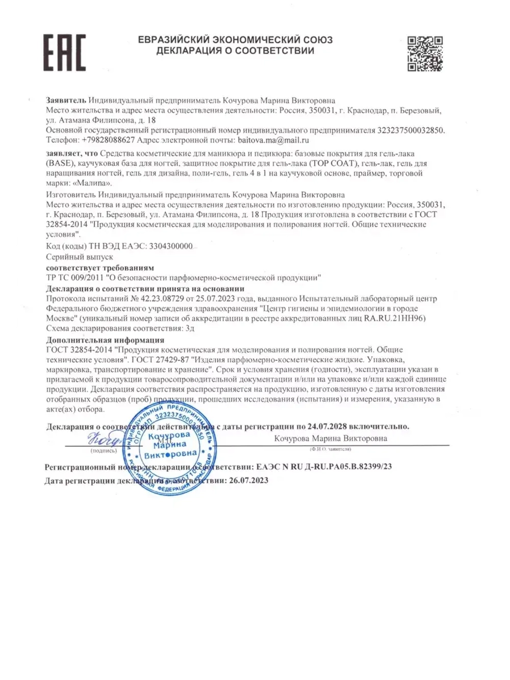 База для ногтей бескислотная.
