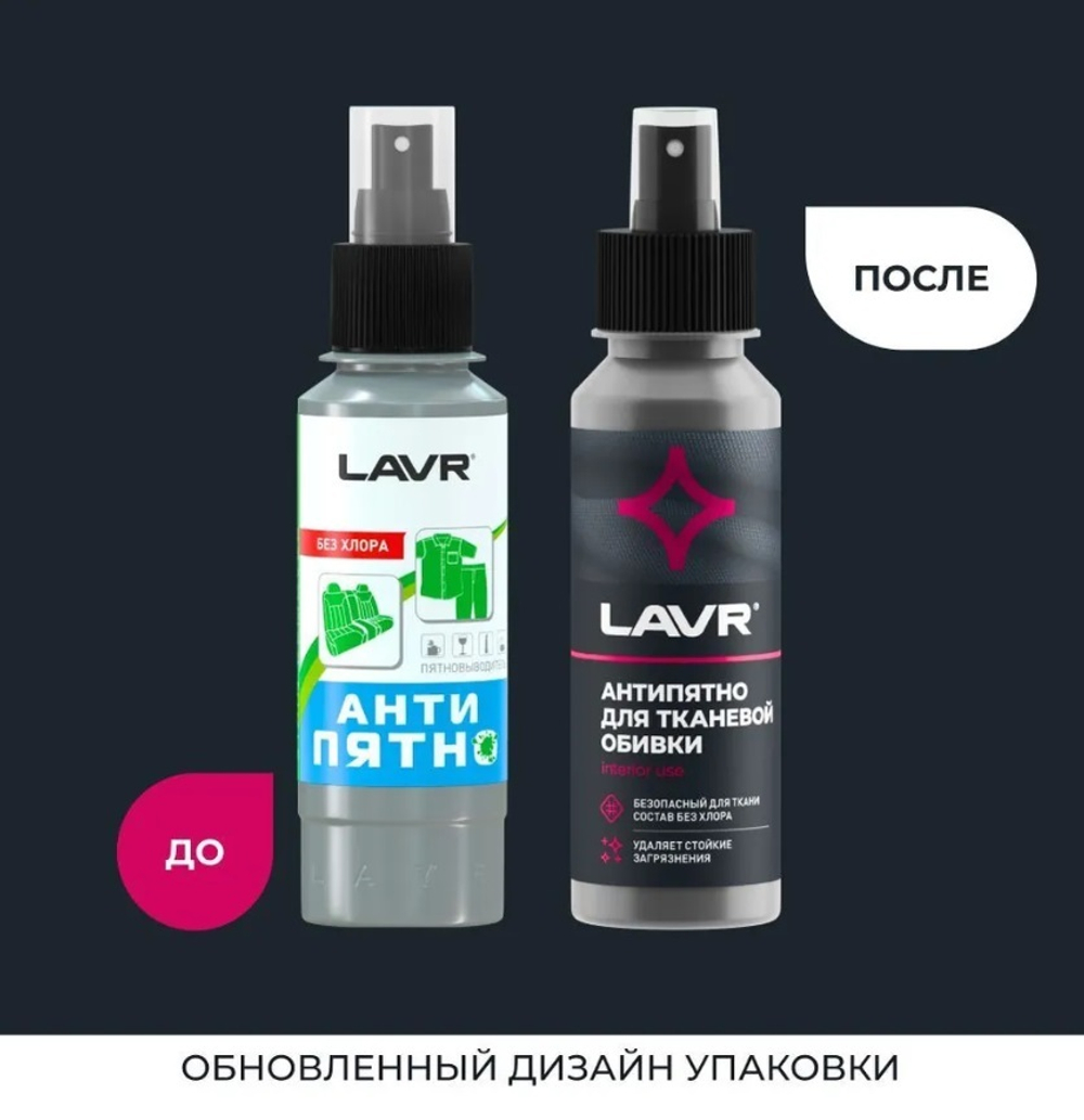 ПЯТНОВЫВОДИТЕЛЬ LAVR АНТИ-ПЯТНО БЕЗ ХЛОРА 120МЛ LN1465