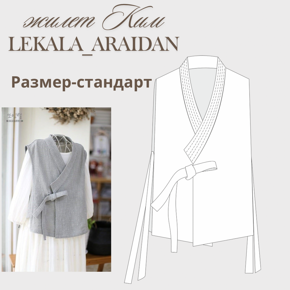 Жилет Ким