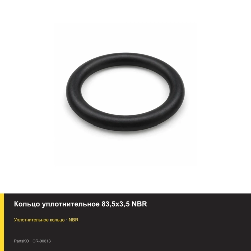 Кольцо уплотнительное 83,5х3,5 NBR