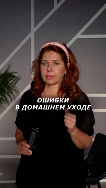 Пять главных ошибок в домашнем уходе