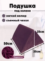 Подушка под ноги