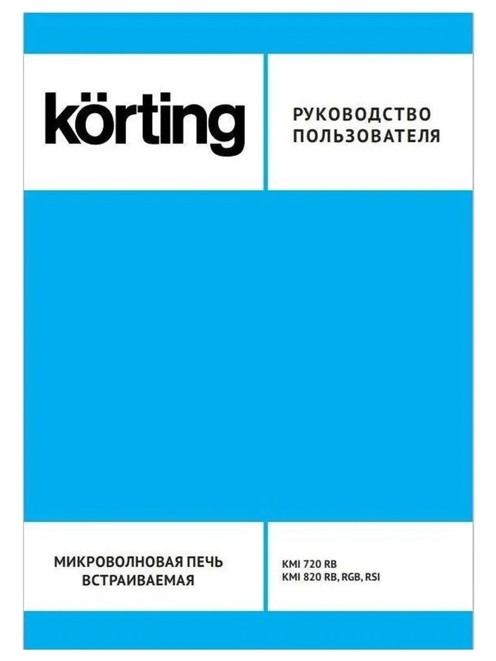 Встраиваемая микроволновая печь Korting KMI 720 RB