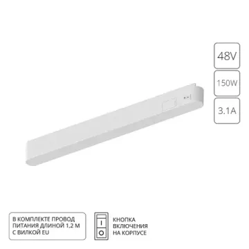 Блок питания встраиваемый в трек 48V 150W A614233 белый Rapid Arte Lamp