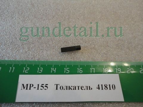 Толкатель  МР155
