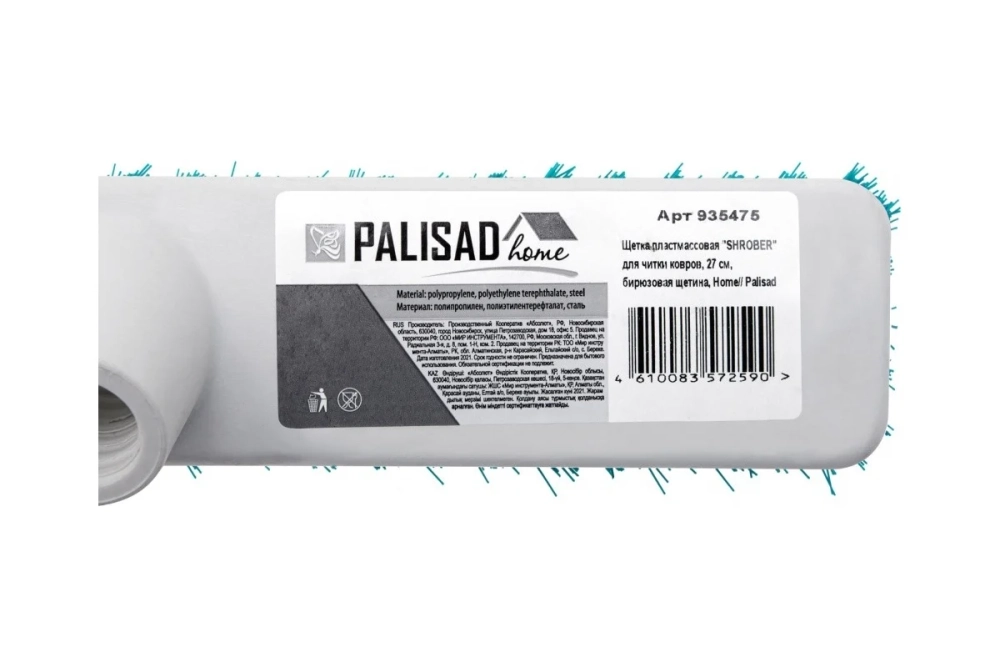 Пластмассовая щетка для чистки ковров PALISAD Home 27 cм, бирюзовая щетина 935475