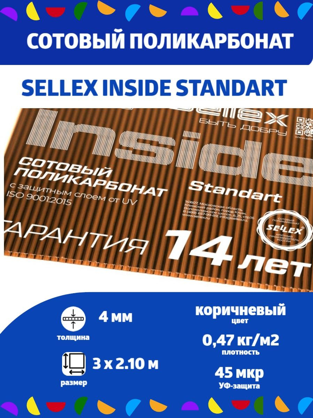 4 мм коричневый сотовый поликарбонат Sellex Inside, длина 3 метра