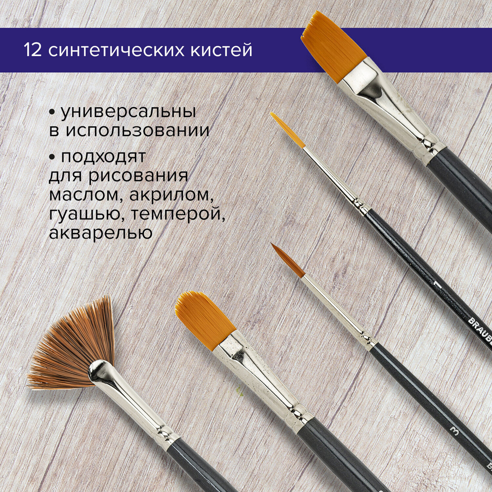 Кисти художественные набор 12 шт., в черной скрутке, синтетика, BRAUBERG ART CLASSIC, № 1-14 + веерная, 200968