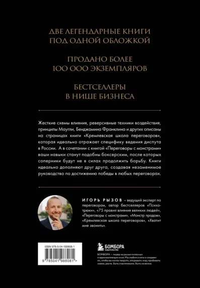Большая книга переговоров