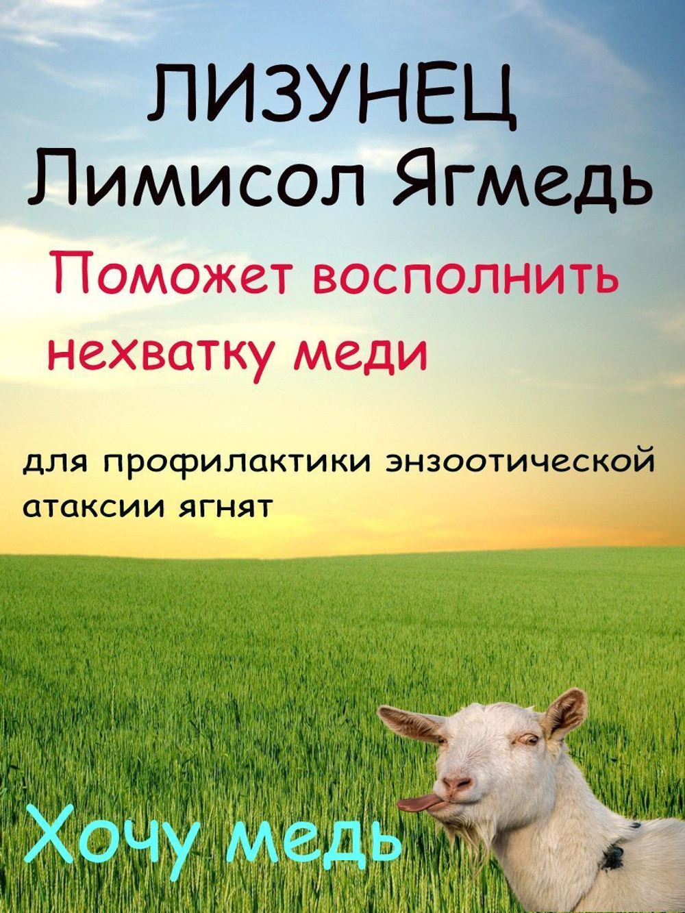 Соль  для животных лизунец кормовая добавка витамины ягмедь