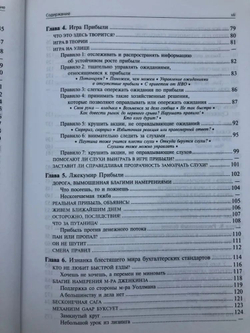 Революция в корпоративной отчетности. Как разговаривать с рынком капитала на языке стоимости, а не прибыли