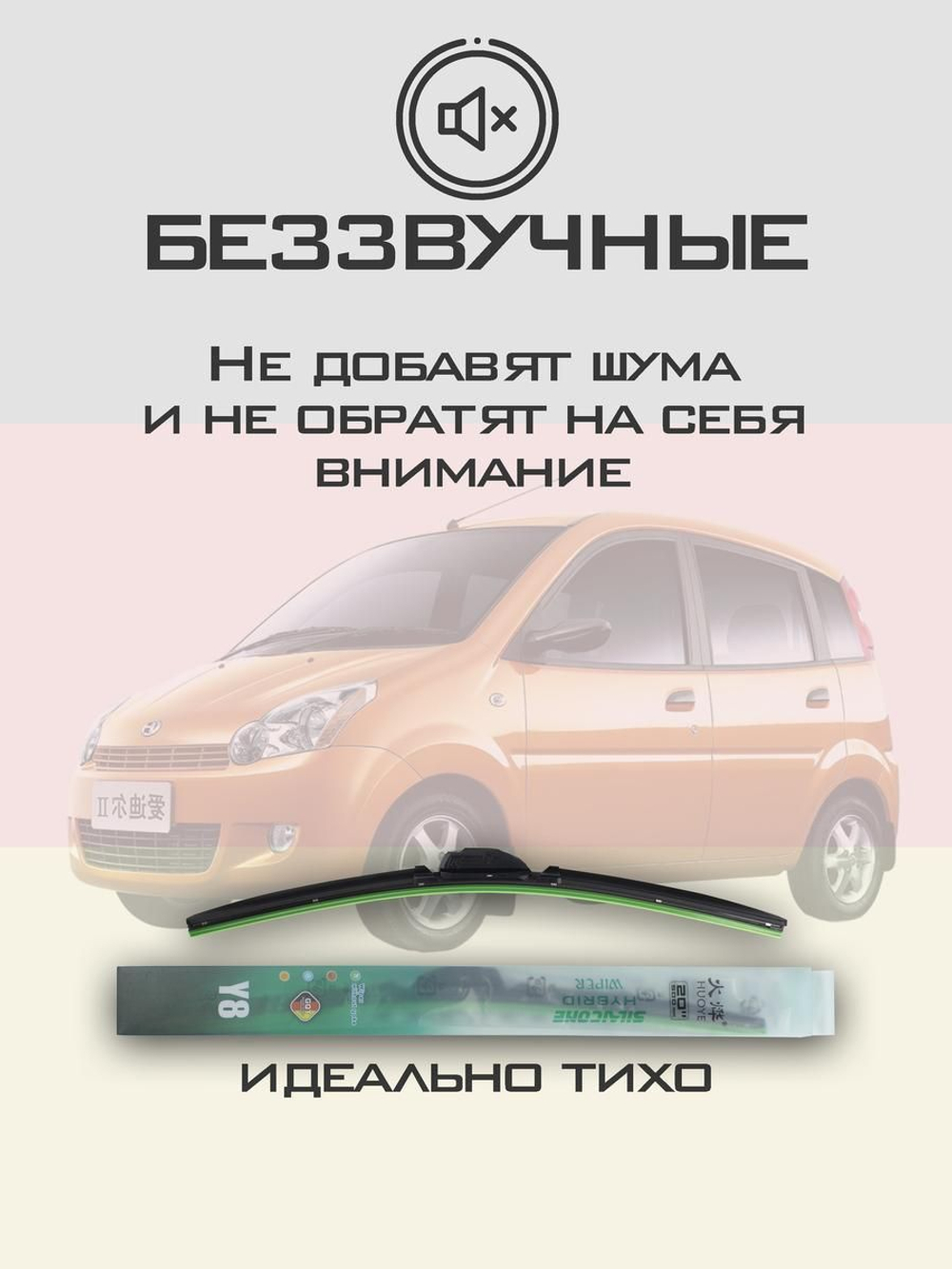 Щетки стеклоочистителя HUOYE Y8 550/475 мм на Changhe Ideal | Hook/J-Hook