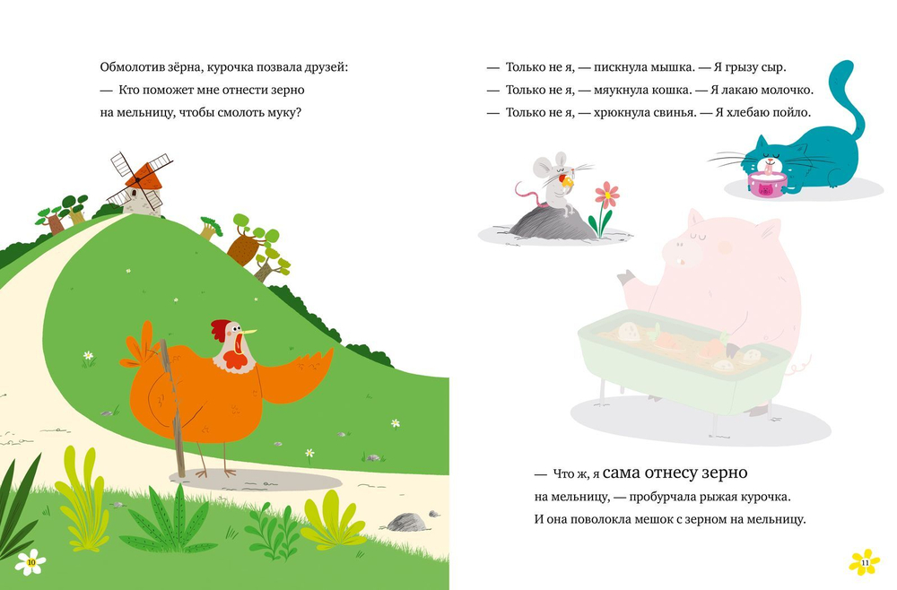Рыжая курочка
