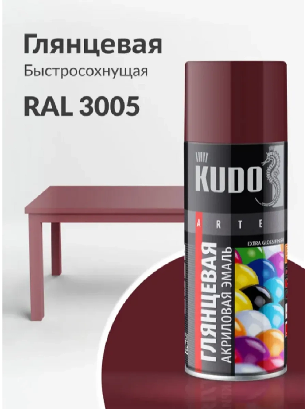 Краска аэрозоль акрил винно-красный