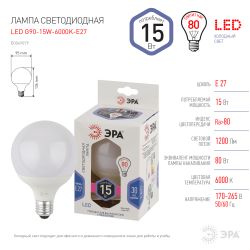 Лампа светодиодная ЭРА STD LED G95-15W-6000K-E27 15Вт шар холодный белый свет Е27 | Лампы cветодиодные Шар (G/P)