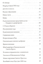 Преемник. Жизнь блаженного Альваро дель Портильо