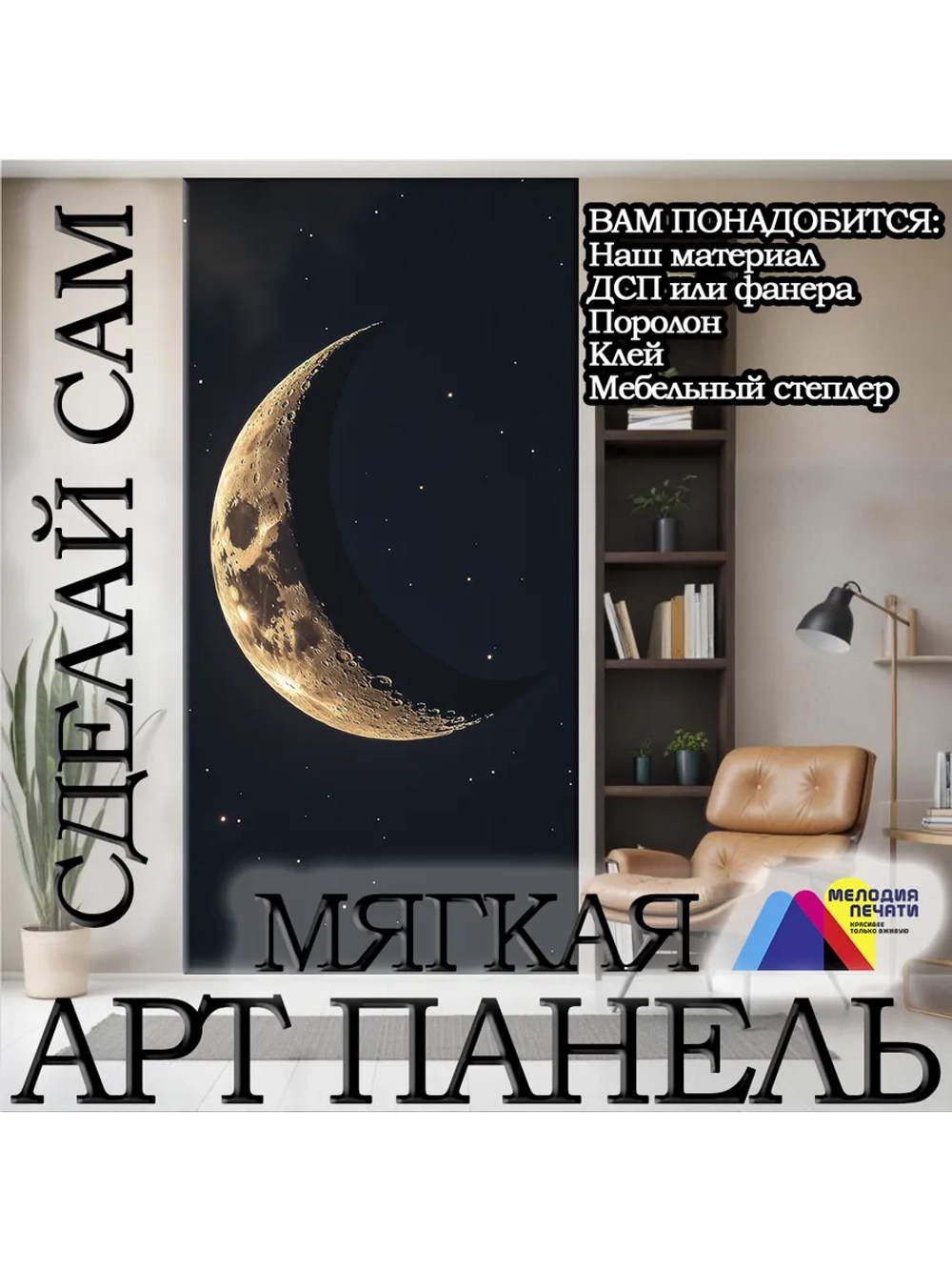 Панно из экокожи 143х300 см