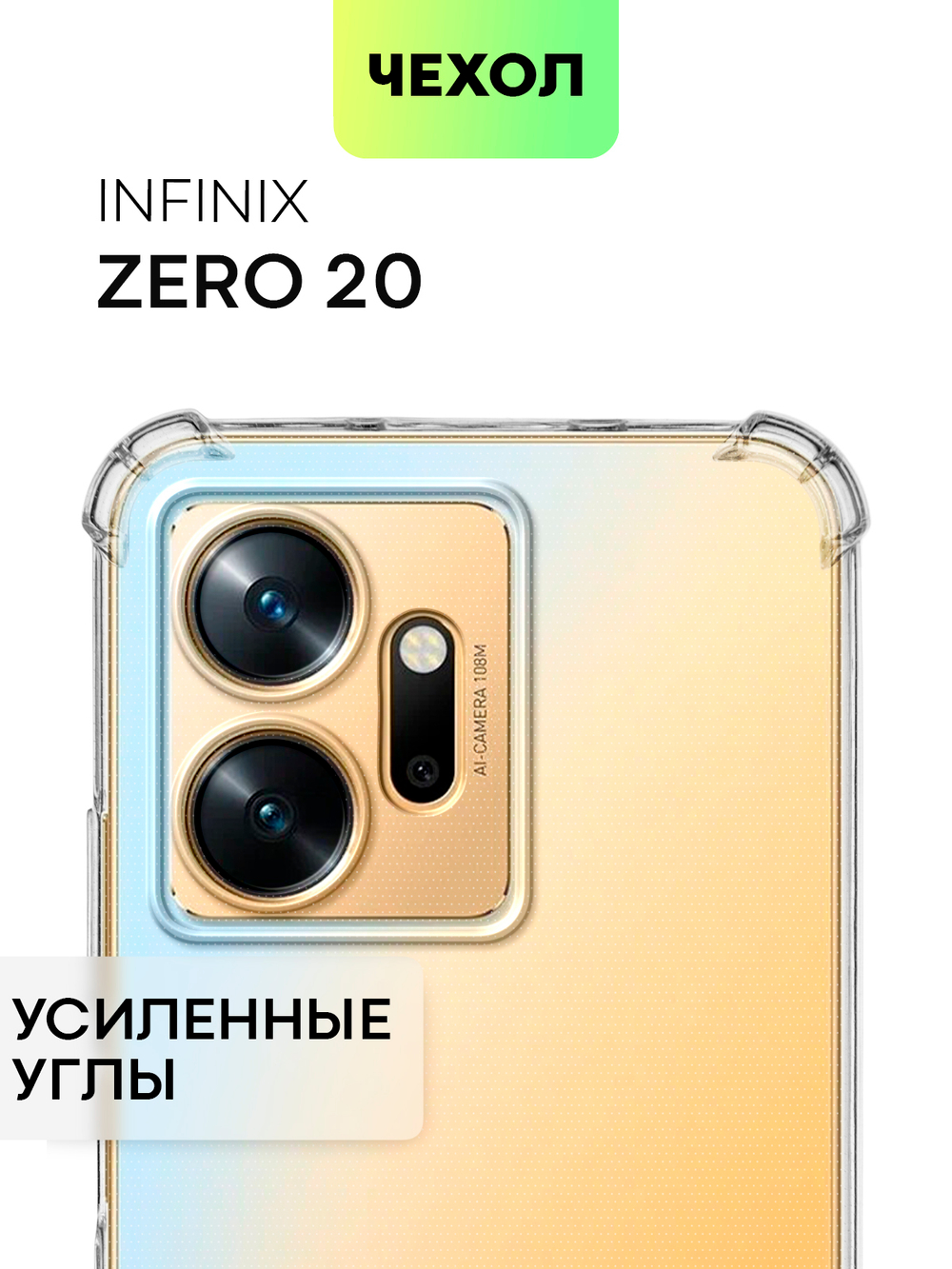 Чехол BROSCORP для Infinix Zero 20 (арт. INF-Z20-HARD-TPU-TRANSPARENT)