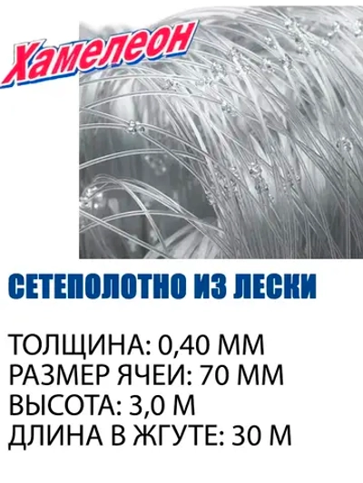 Сетеполотно Profi леска 0,40 мм, яч. 70 мм, высота 3,0 м