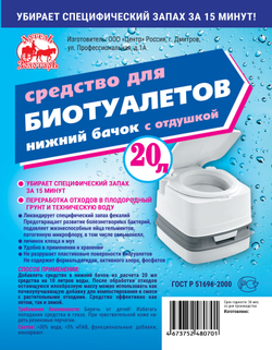 Средство для биотуалетов 20 л "Артель Золотарь" для нижнего бачка / Универсальная жидкость