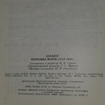 книга " Каталог почтовых марок СССР 1978г "