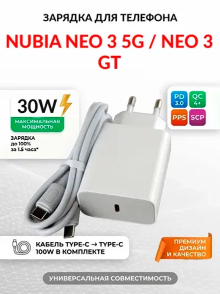 Зарядка для телефона Nubia Neo 3 GT