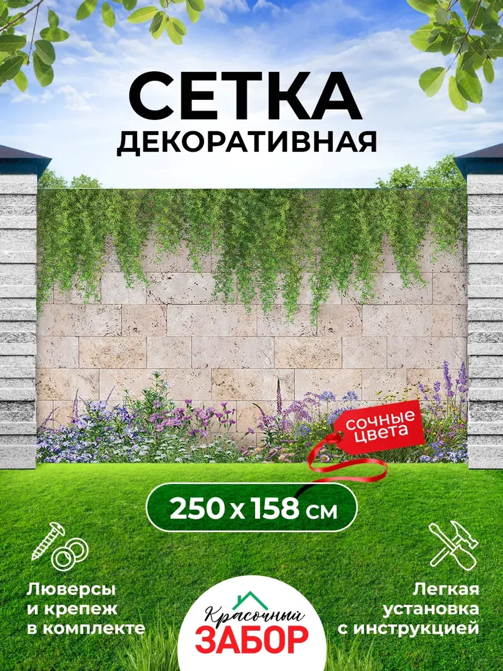 Фотосетка на забор кусты ландшафтный дизайн 2,5х1,58 м