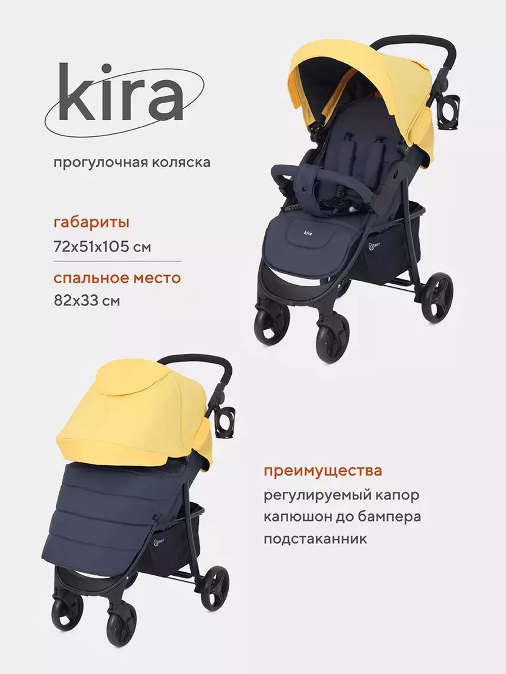 Коляска детская RANT basic "KIRA" RA090 Yellow
