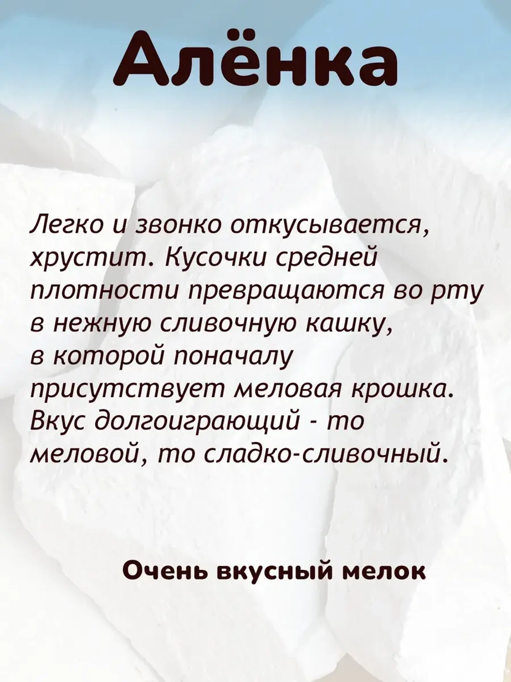 Мел "Аленка" 300