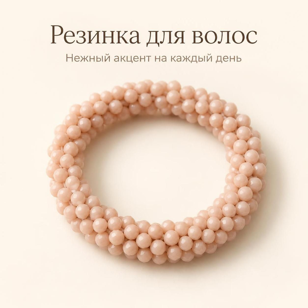 Резинка для волос